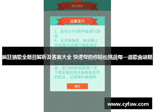 疯狂猜歌全题目解析及答案大全 快速帮助你轻松挑战每一道歌曲谜题