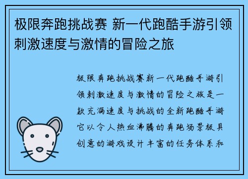 极限奔跑挑战赛 新一代跑酷手游引领刺激速度与激情的冒险之旅