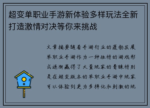超变单职业手游新体验多样玩法全新打造激情对决等你来挑战