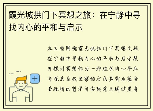 霞光城拱门下冥想之旅：在宁静中寻找内心的平和与启示