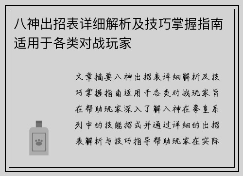 八神出招表详细解析及技巧掌握指南适用于各类对战玩家