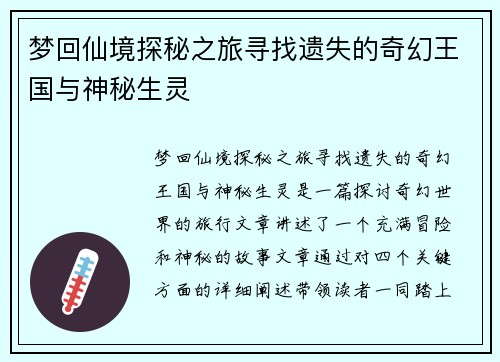 梦回仙境探秘之旅寻找遗失的奇幻王国与神秘生灵