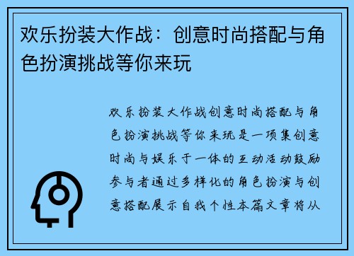 欢乐扮装大作战：创意时尚搭配与角色扮演挑战等你来玩