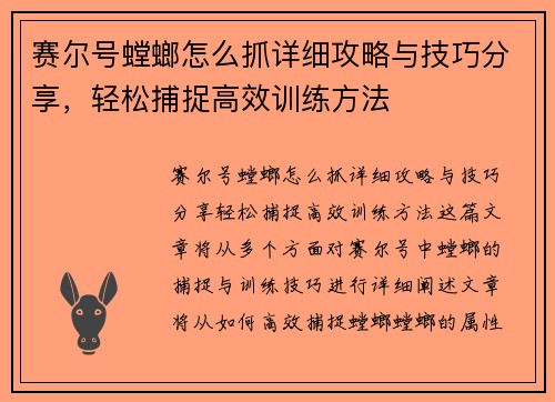 赛尔号螳螂怎么抓详细攻略与技巧分享,轻松捕捉高效训练方法